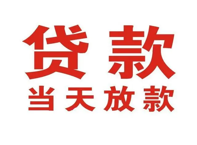 叠彩押车借贷|叠彩附近押车借钱电话|叠彩父母车抵押贷款